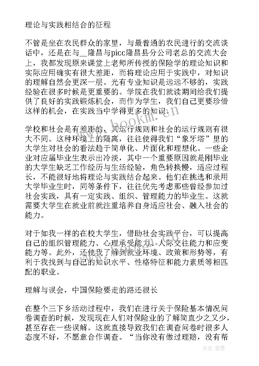 2023年社会实践心得体会和感悟(汇总9篇)