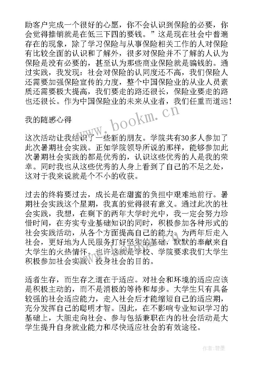 2023年社会实践心得体会和感悟(汇总9篇)