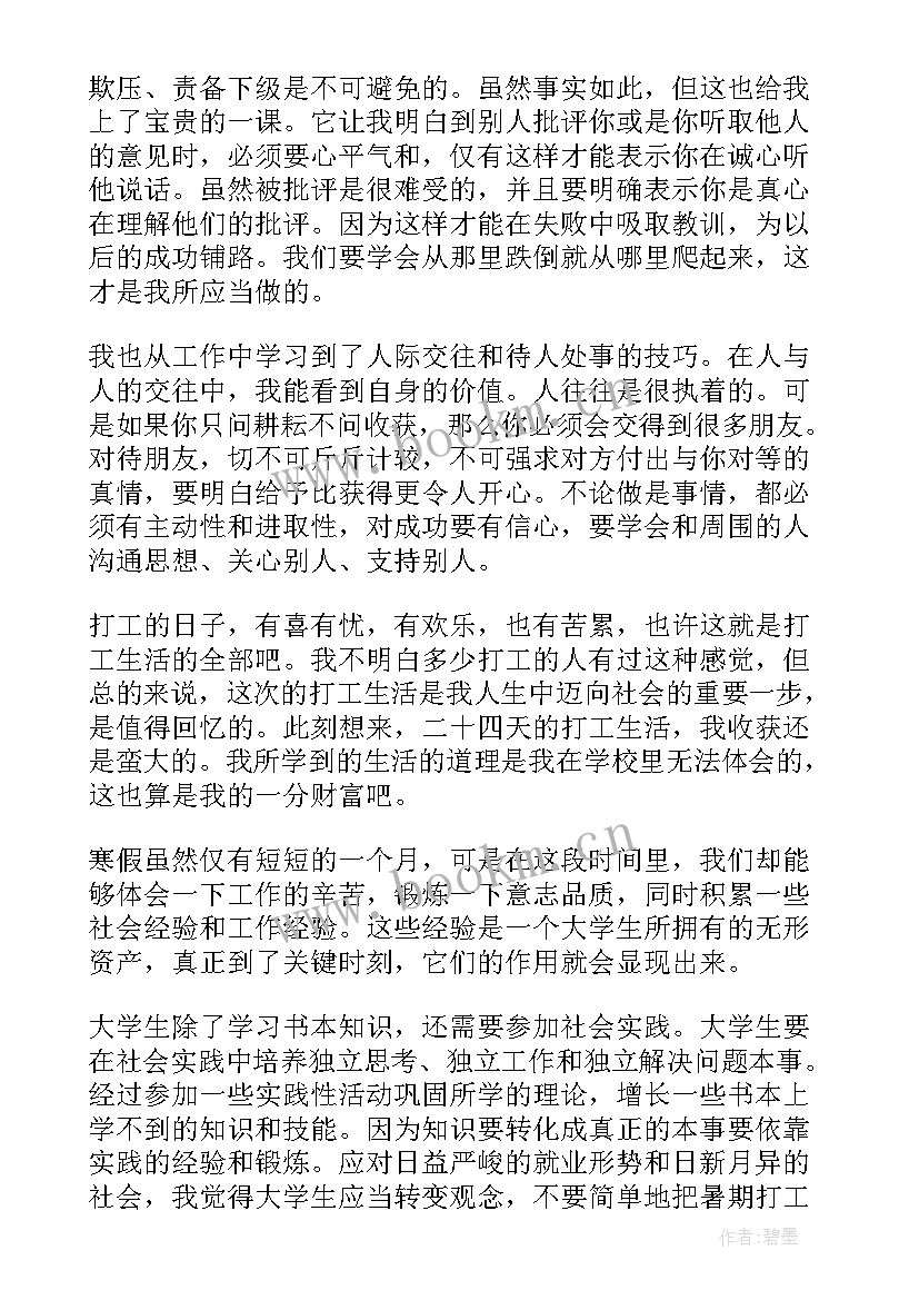 2023年社会实践心得体会和感悟(汇总9篇)