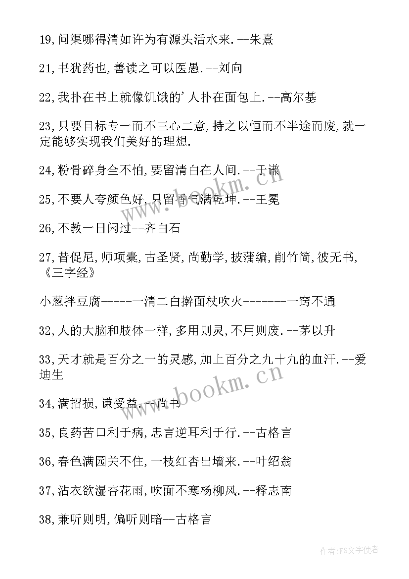 最新名人名言的英语翻译 引用英语名人名言(实用15篇)