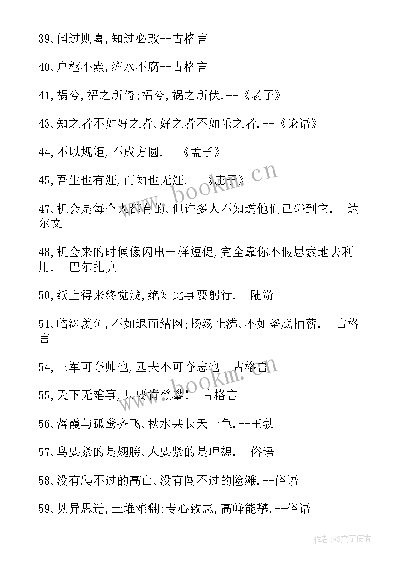 最新名人名言的英语翻译 引用英语名人名言(实用15篇)