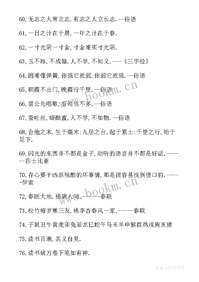 最新名人名言的英语翻译 引用英语名人名言(实用15篇)