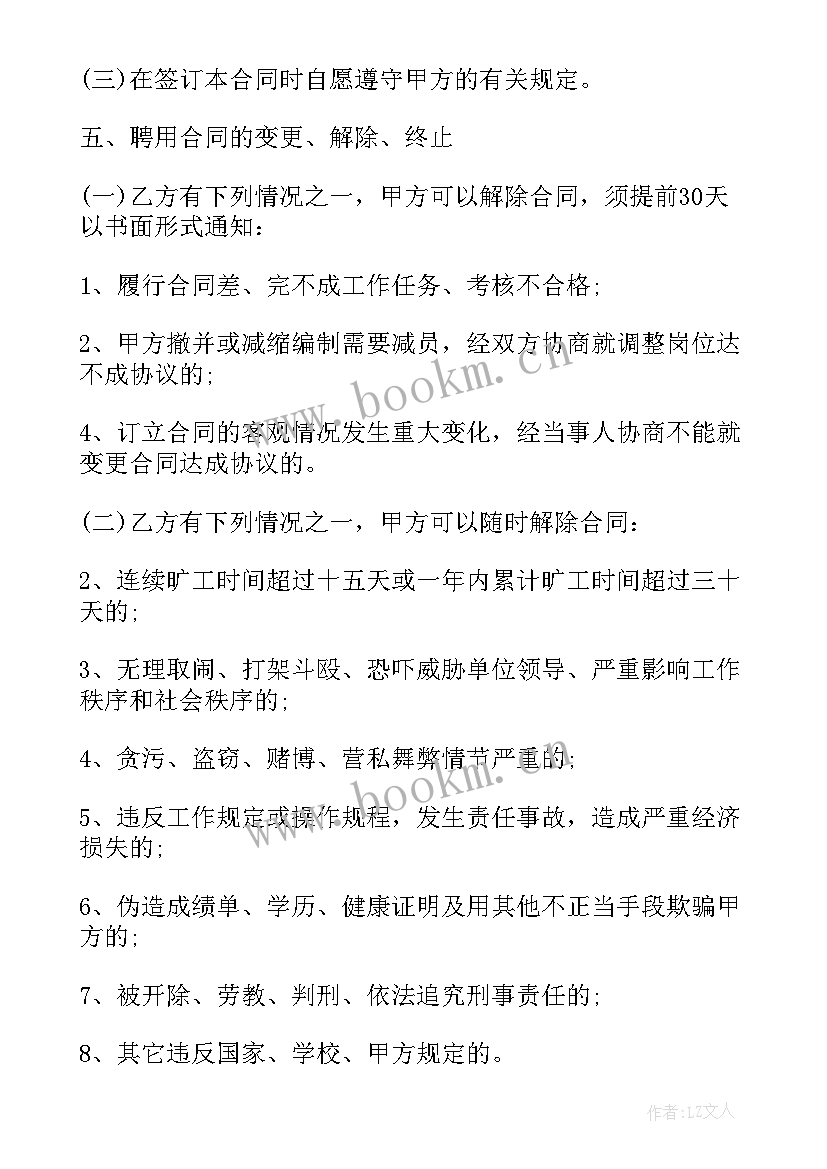 最新临时劳务协议有法律效应(实用8篇)