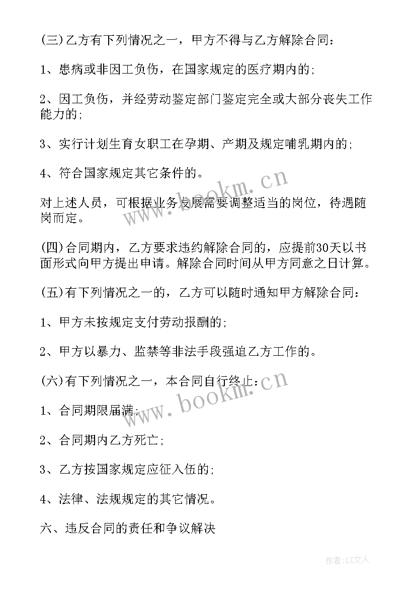 最新临时劳务协议有法律效应(实用8篇)