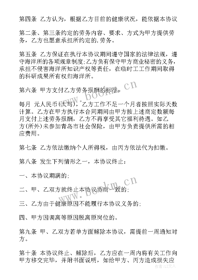 最新临时劳务协议有法律效应(实用8篇)