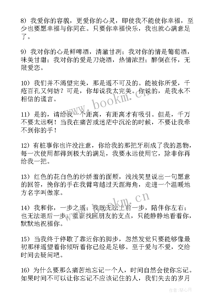 2023年情侣爱情誓言短句 情侣爱情誓言经典语录经典(通用8篇)