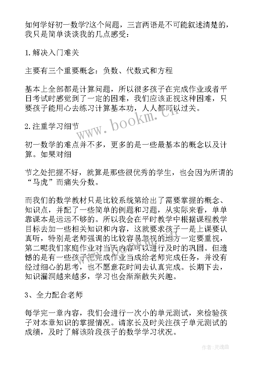 2023年初一英语老师家长会发言材料(精选8篇)