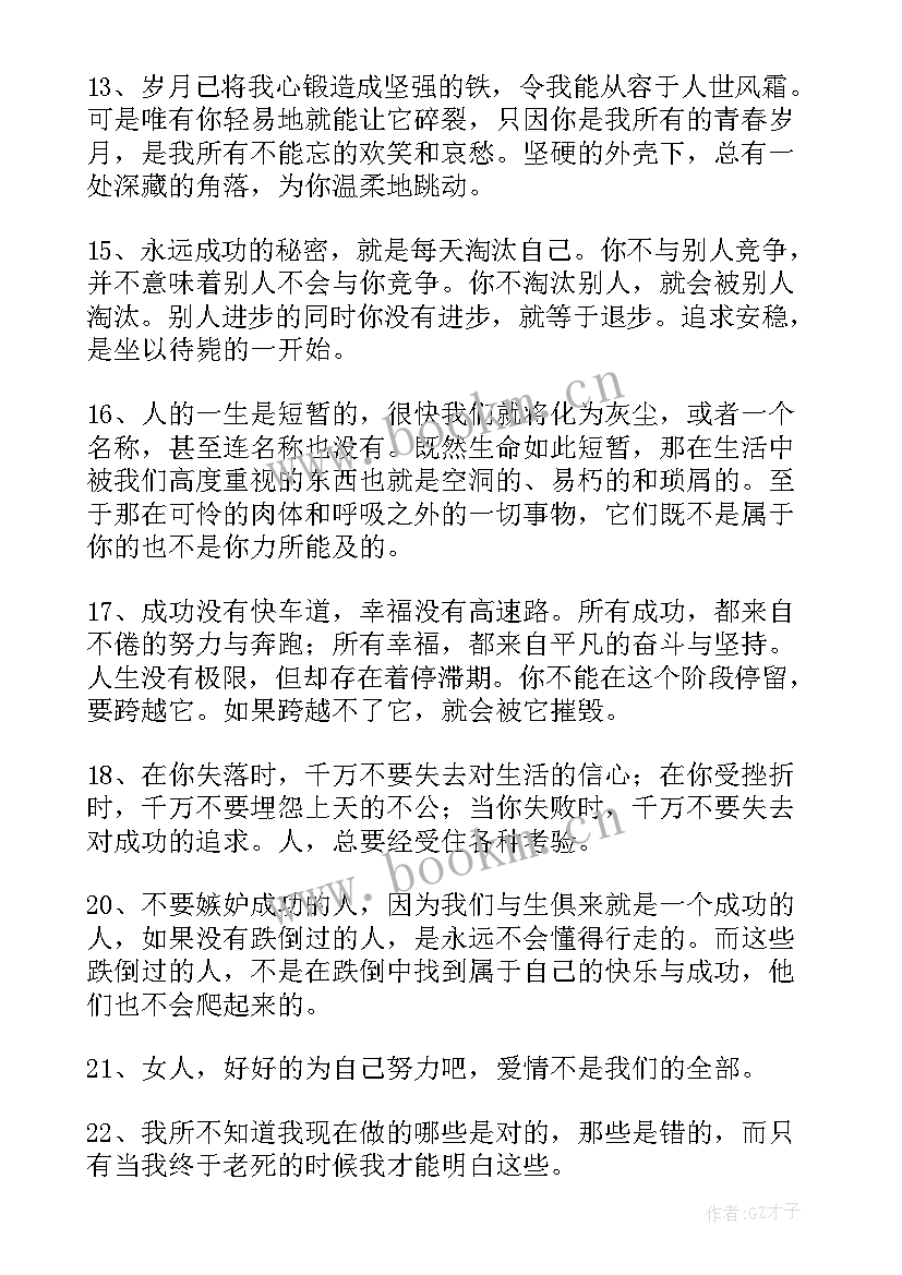 中学生的励志语录经典短句 经典中学生的励志语录(通用20篇)