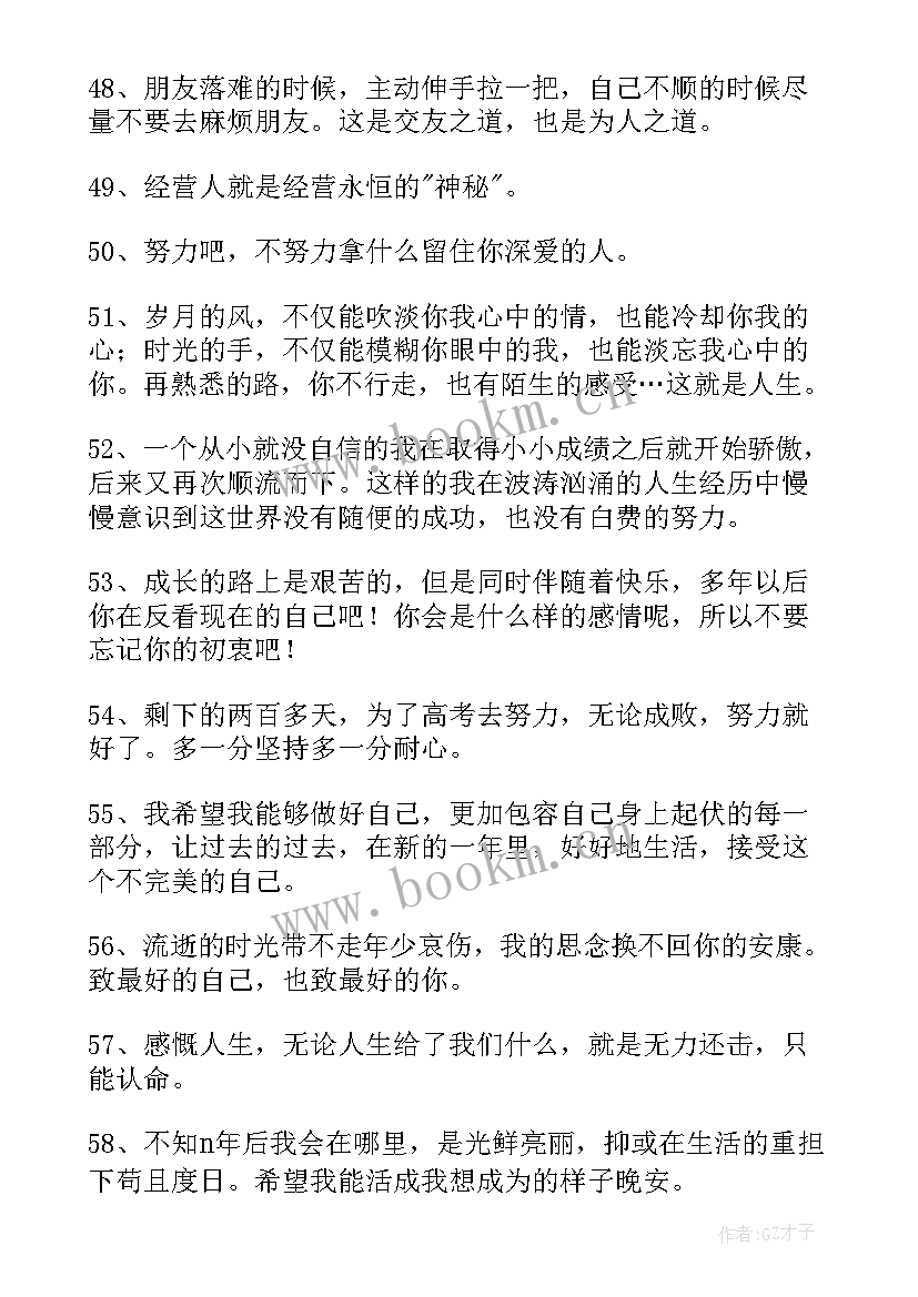 中学生的励志语录经典短句 经典中学生的励志语录(通用20篇)