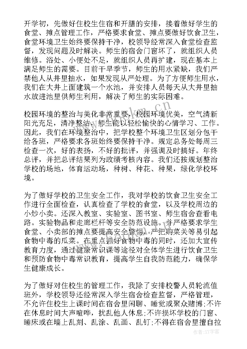 小学后勤副校长述职述廉报告(优秀20篇)