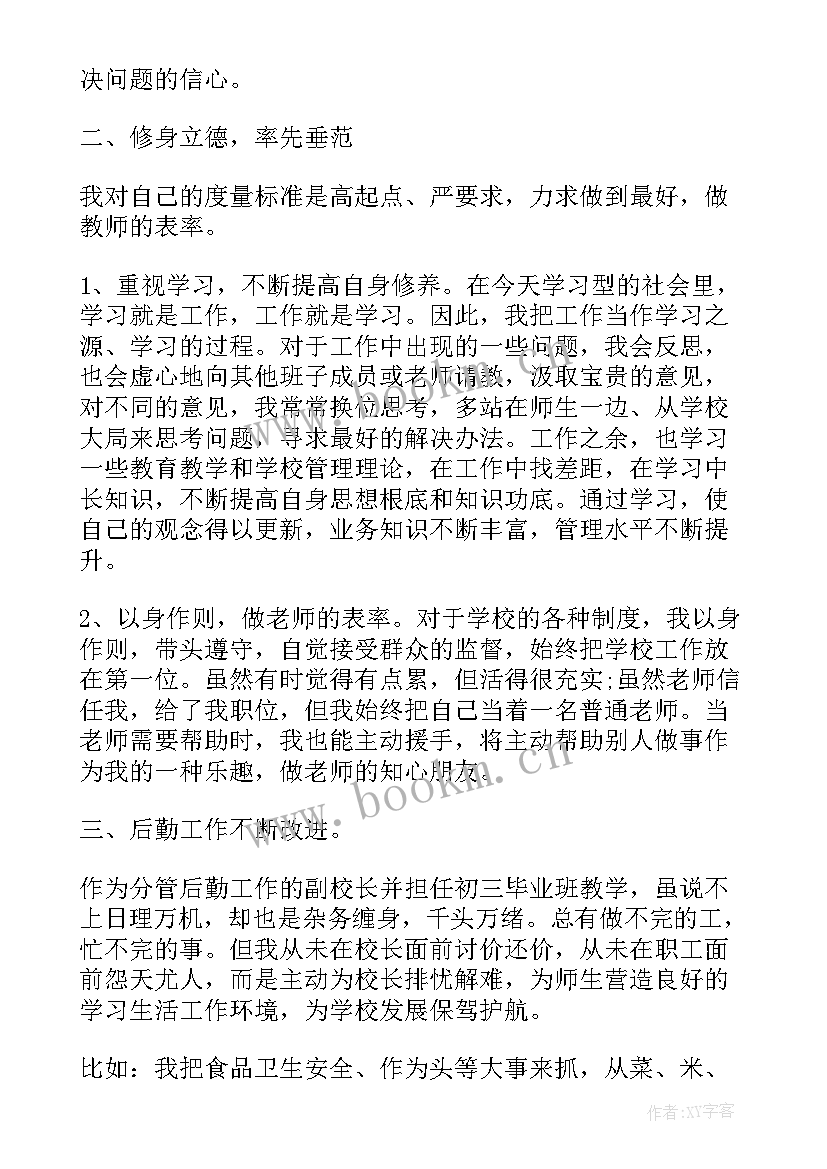 小学后勤副校长述职述廉报告(优秀20篇)