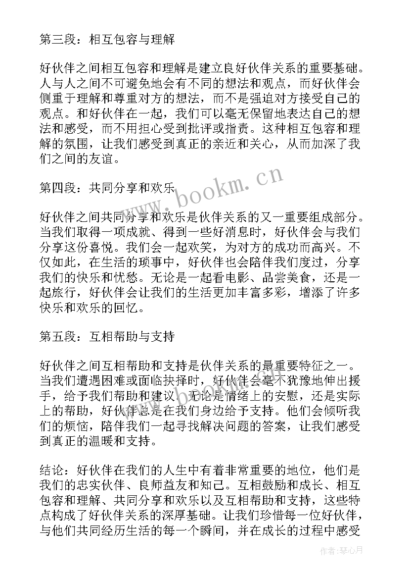 2023年好伙伴三年级 伙伴合作心得体会(实用12篇)