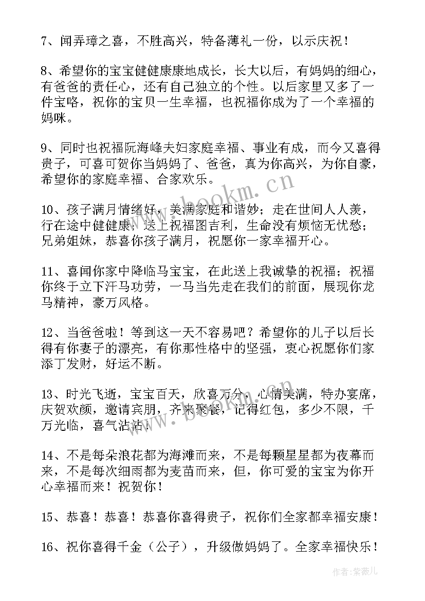 最新满月微信红包 朋友孩子满月红包祝福语(精选8篇)