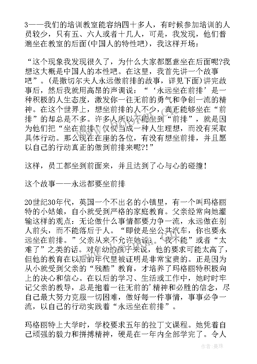 最新培训演讲稿开场白和结束语 培训演讲稿开场白(优秀8篇)