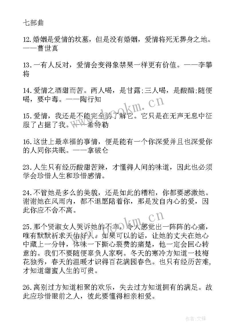 最新写爱情的名言名句 爱情名人名言名句摘抄(大全8篇)