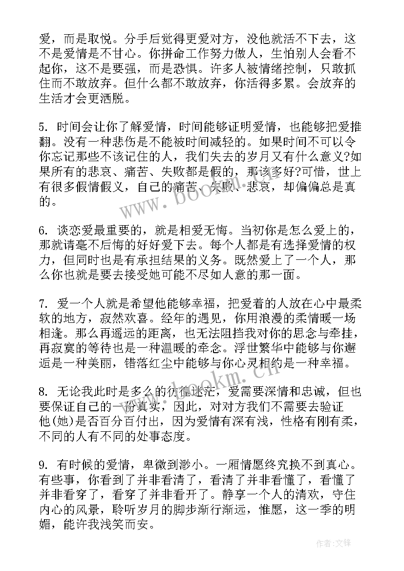 最新写爱情的名言名句 爱情名人名言名句摘抄(大全8篇)