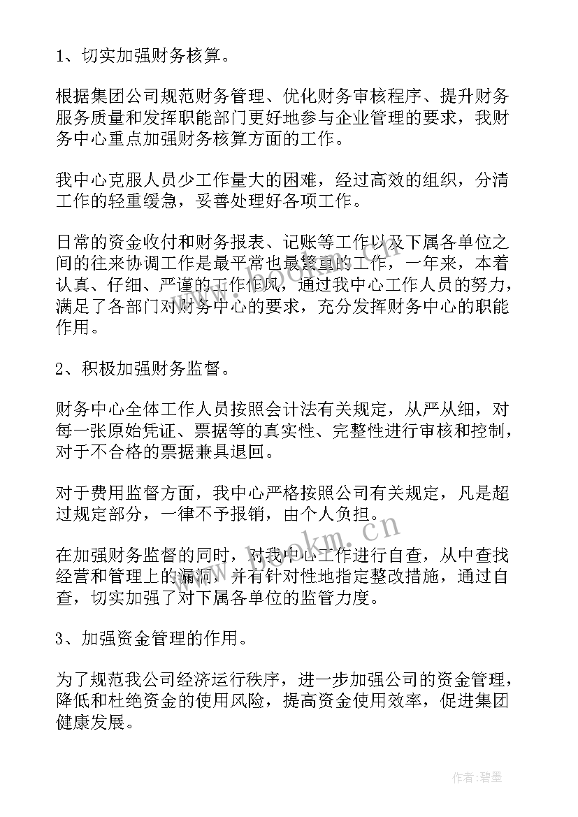 财务年度述职报告个人 财务人员年终述职报告(优质12篇)