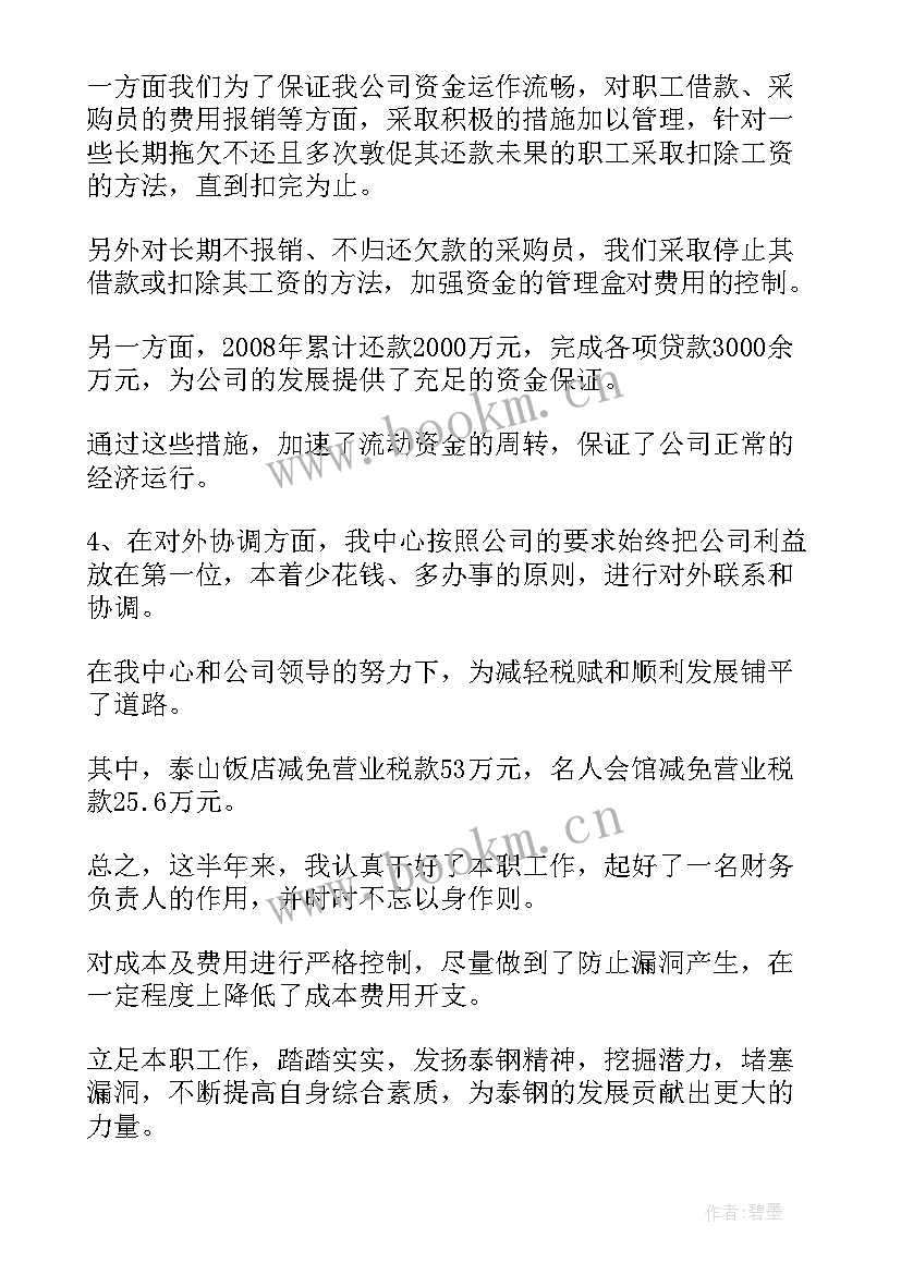 财务年度述职报告个人 财务人员年终述职报告(优质12篇)