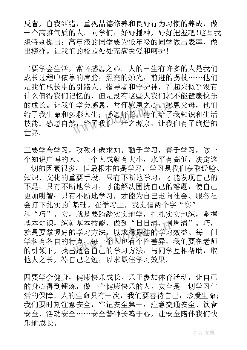 秋季开学典礼校长讲话稿 春季开学典礼校长精彩讲话稿(优质9篇)