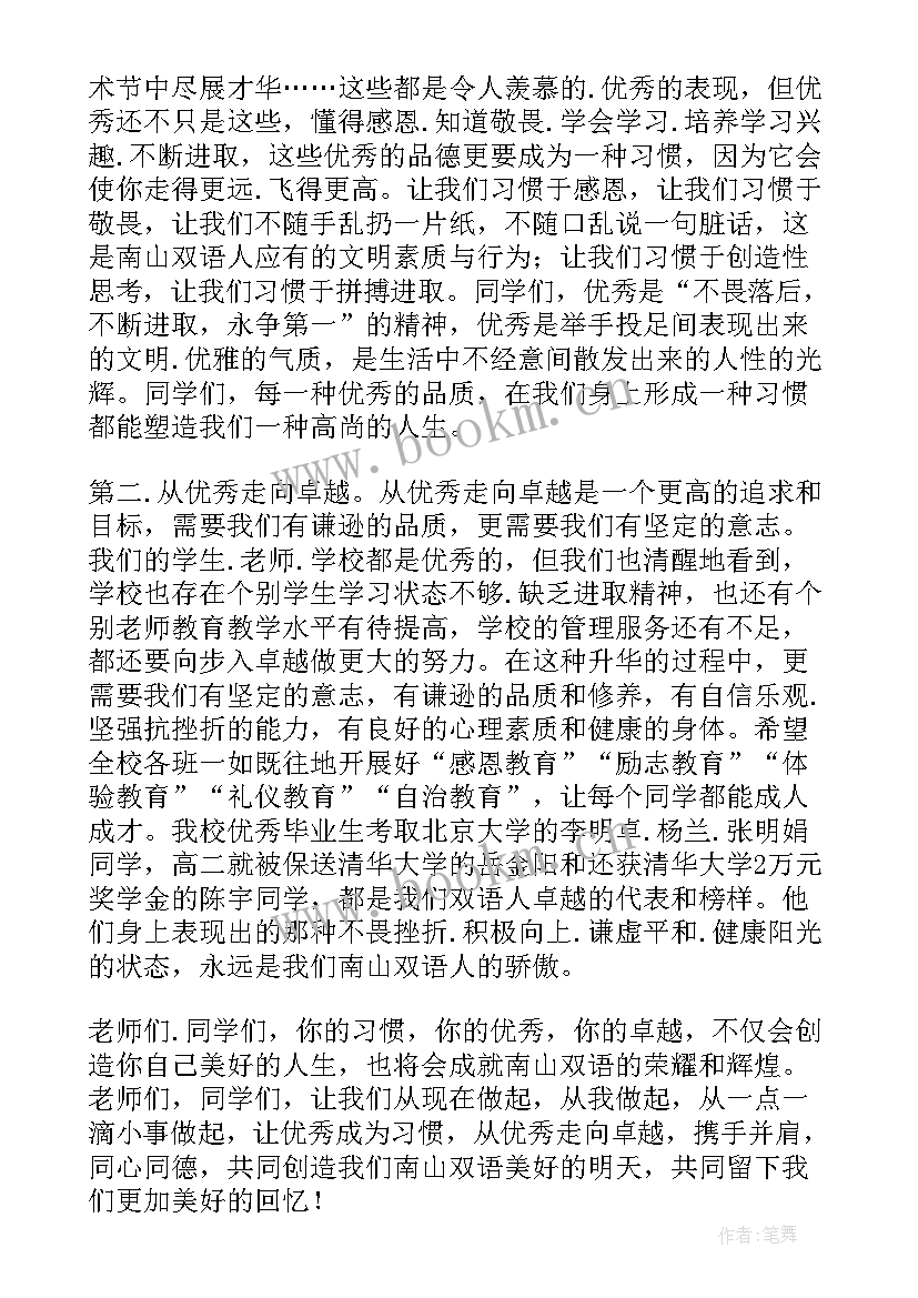 秋季开学典礼校长讲话稿 春季开学典礼校长精彩讲话稿(优质9篇)