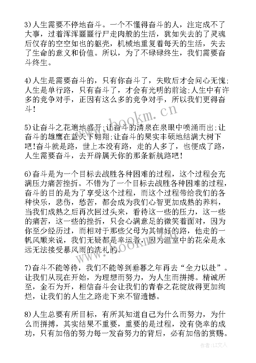 奋发图强的经典语录(模板8篇)