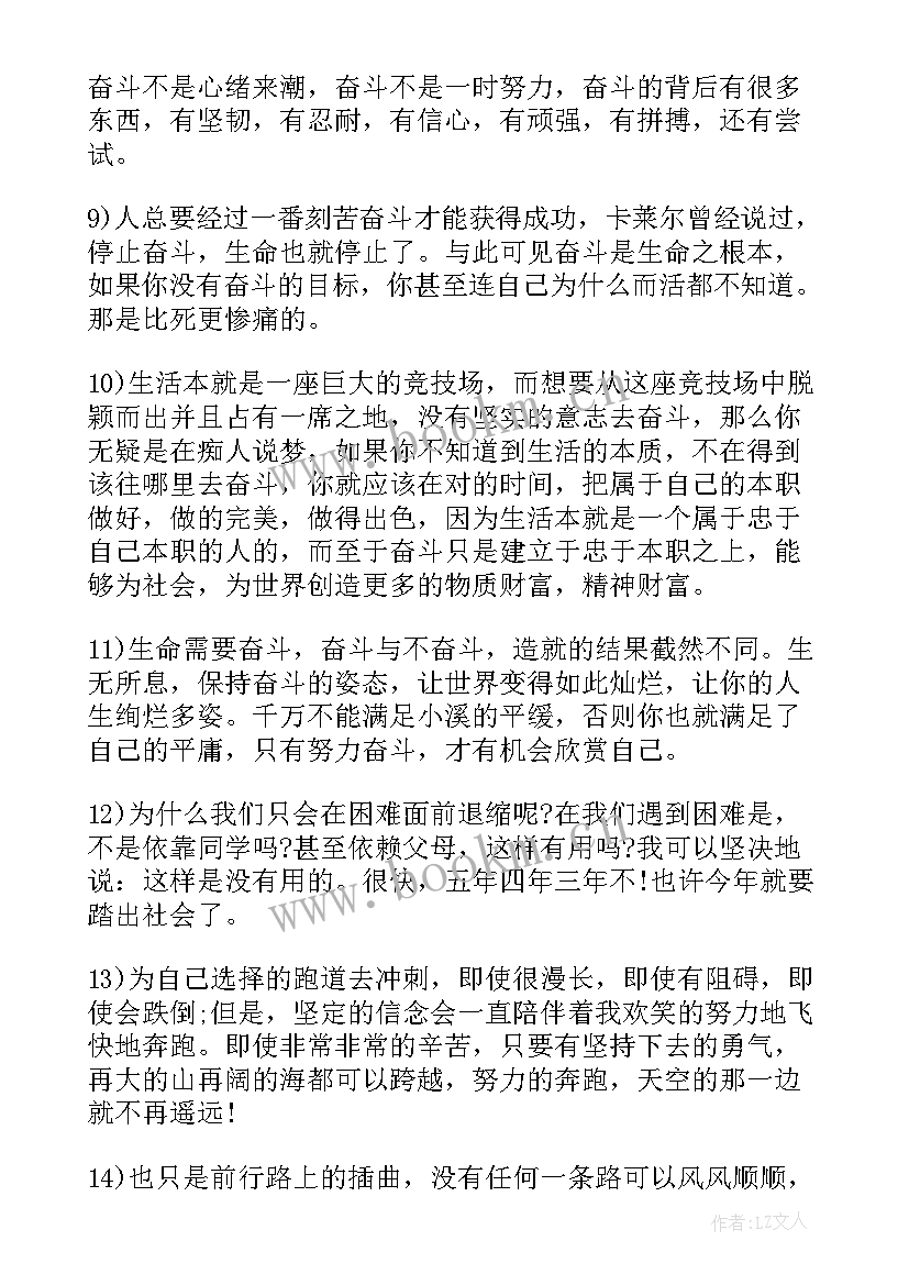 奋发图强的经典语录(模板8篇)