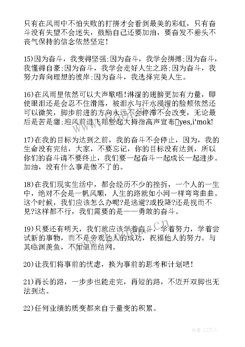 奋发图强的经典语录(模板8篇)