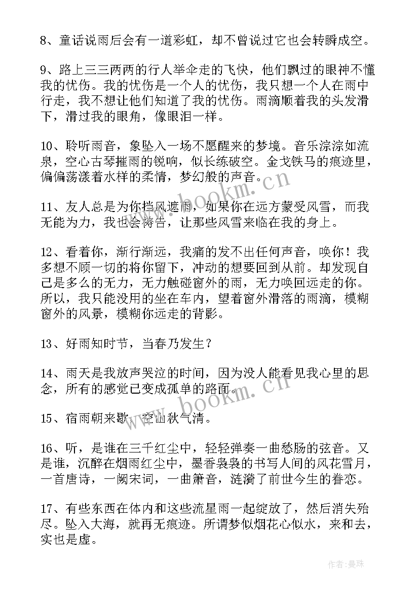 最新下雨的文案发朋友圈 高情商下雨天发朋友圈文案精彩(优秀6篇)