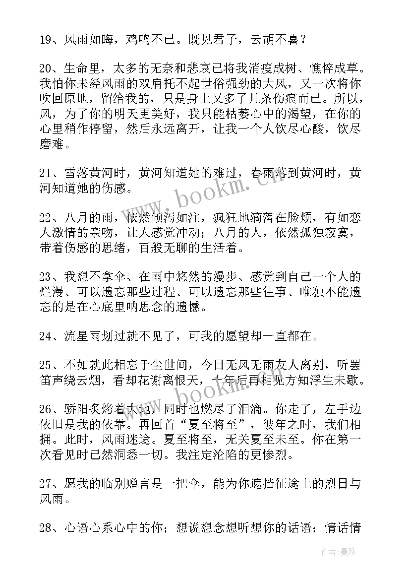 最新下雨的文案发朋友圈 高情商下雨天发朋友圈文案精彩(优秀6篇)