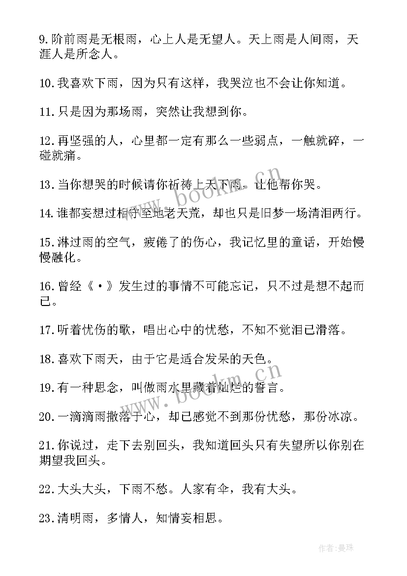 最新下雨的文案发朋友圈 高情商下雨天发朋友圈文案精彩(优秀6篇)