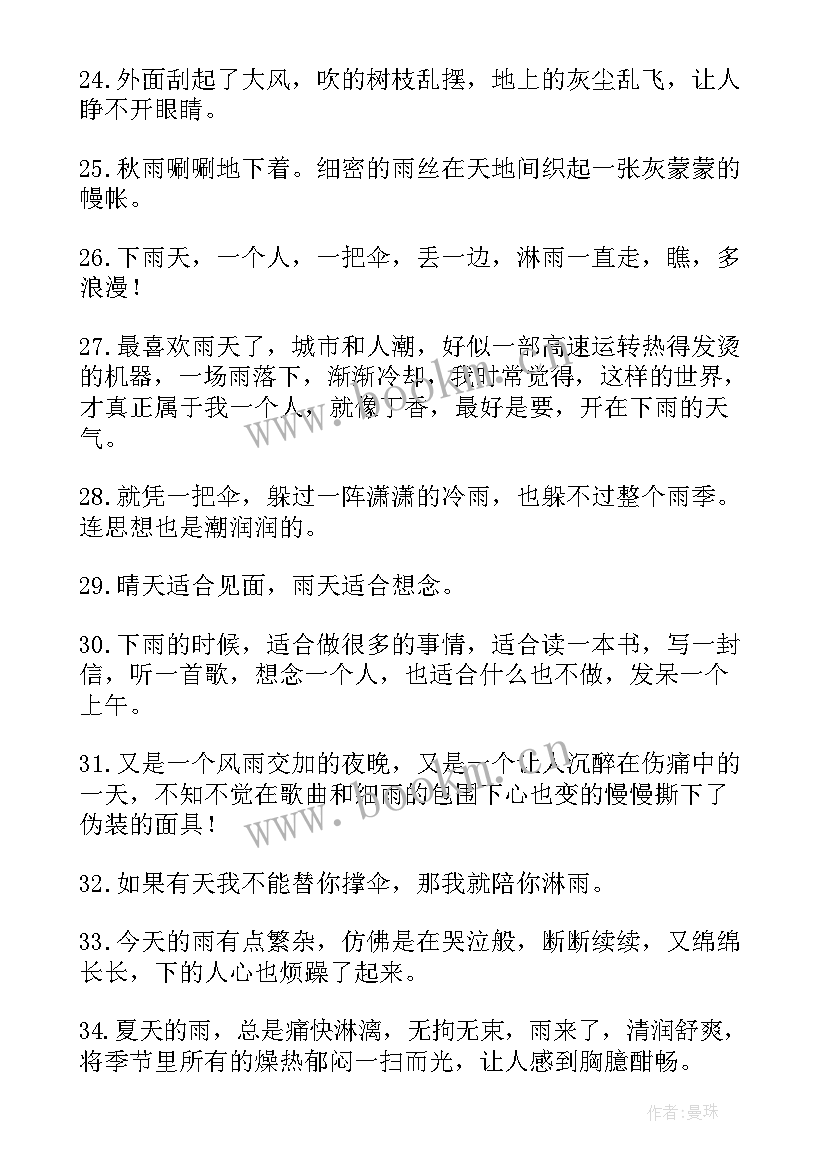 最新下雨的文案发朋友圈 高情商下雨天发朋友圈文案精彩(优秀6篇)