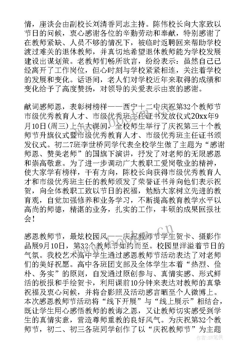 最新庆祝教师节的活动简报 小学庆祝教师节活动简报(精选8篇)