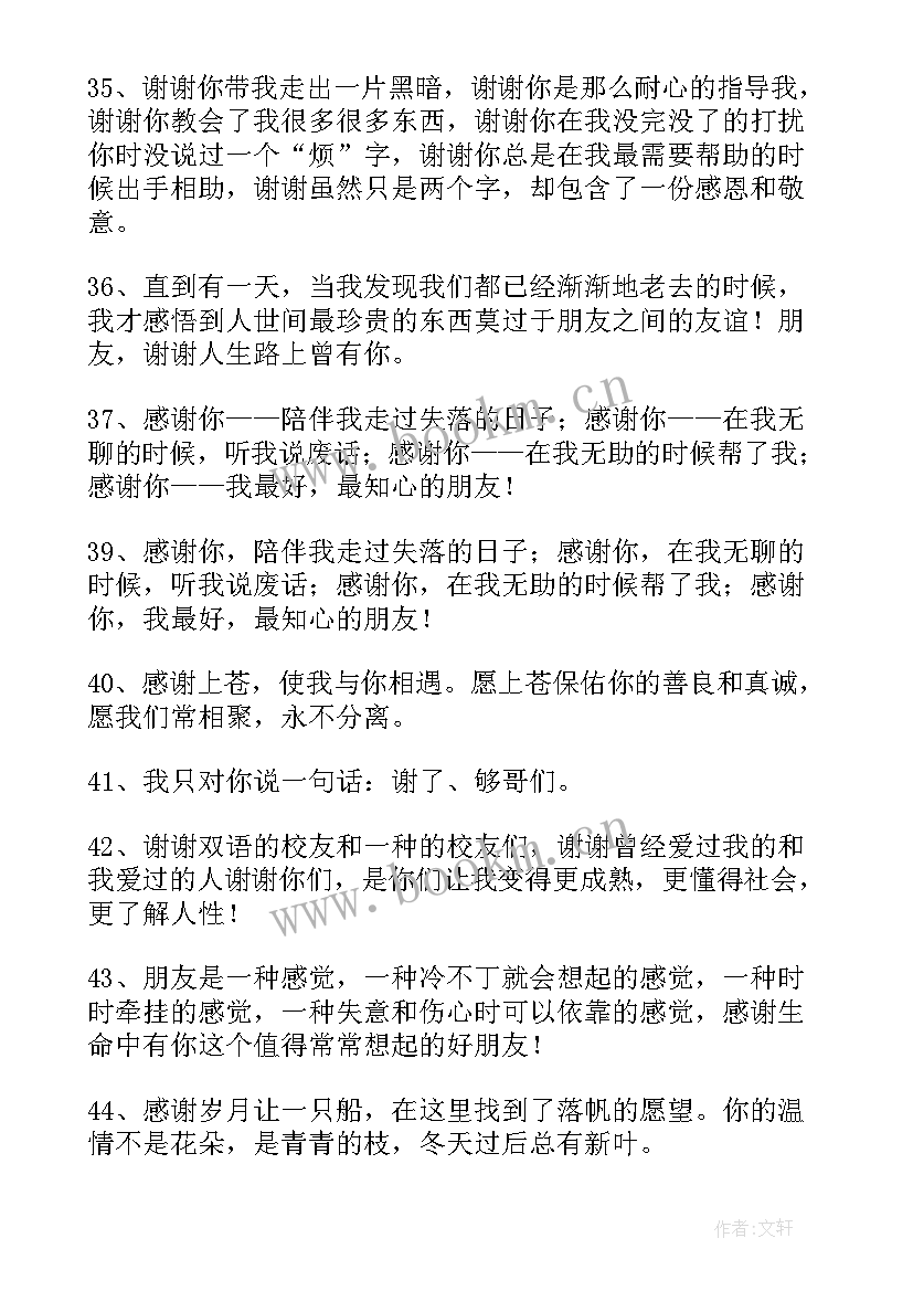 发朋友圈感恩的句子经典语录(精选12篇)