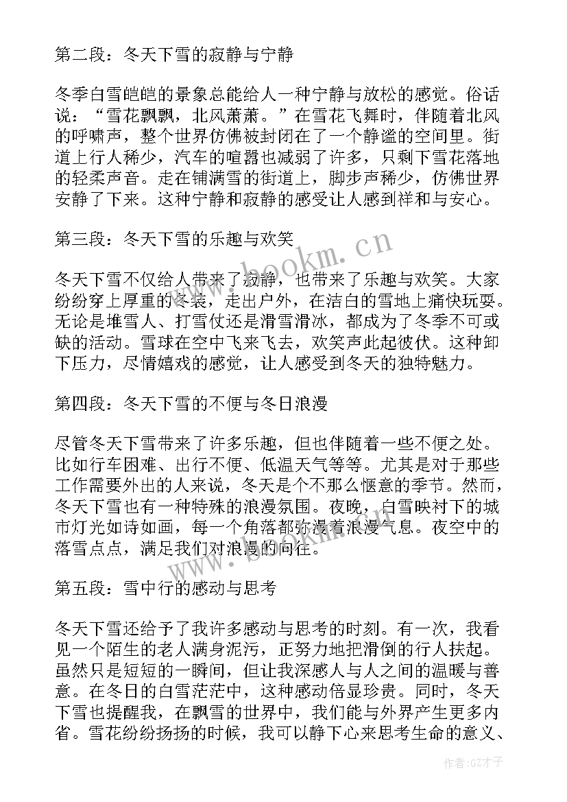 最新冬天风二年级 冬天的心得体会(优秀18篇)