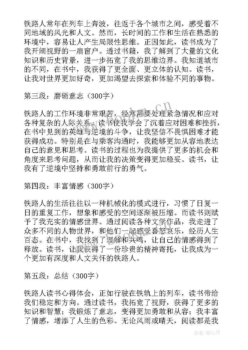 最新铁路人心得体会(大全14篇)