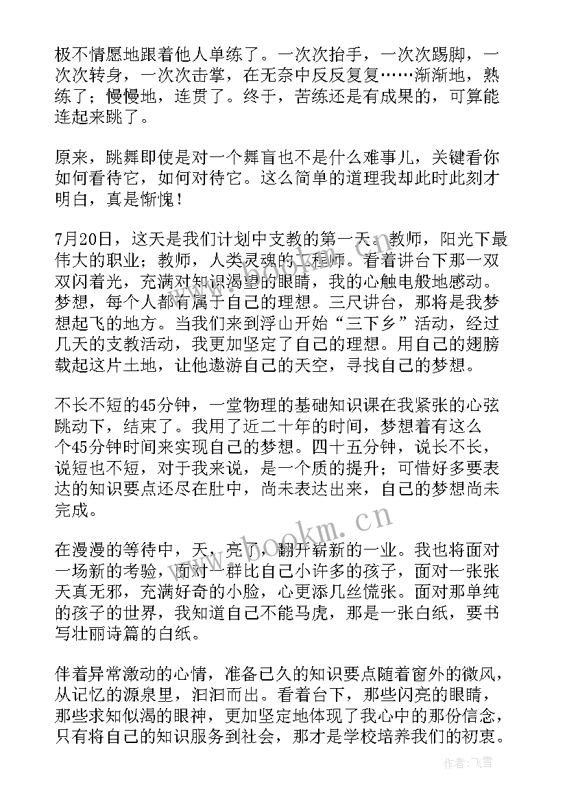 2023年三下乡社会实践的心得感悟(大全8篇)