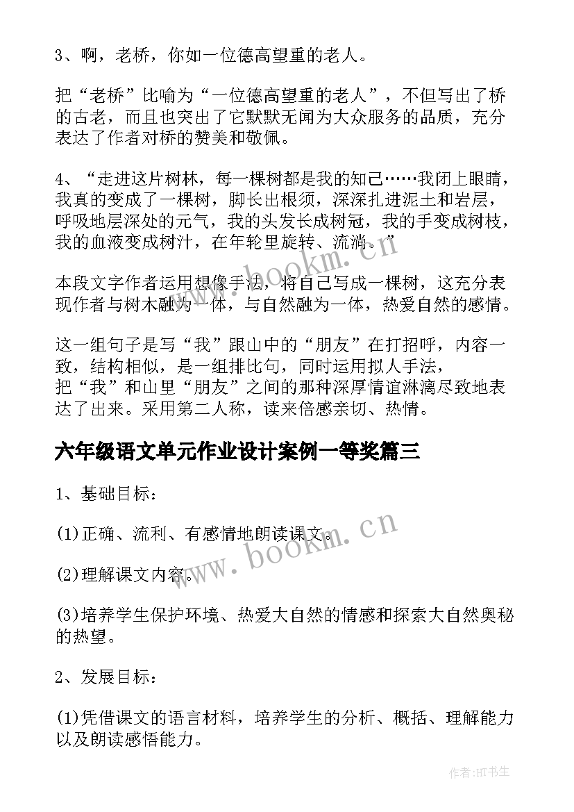 2023年六年级语文单元作业设计案例一等奖 六年级语文复习教案(优质17篇)