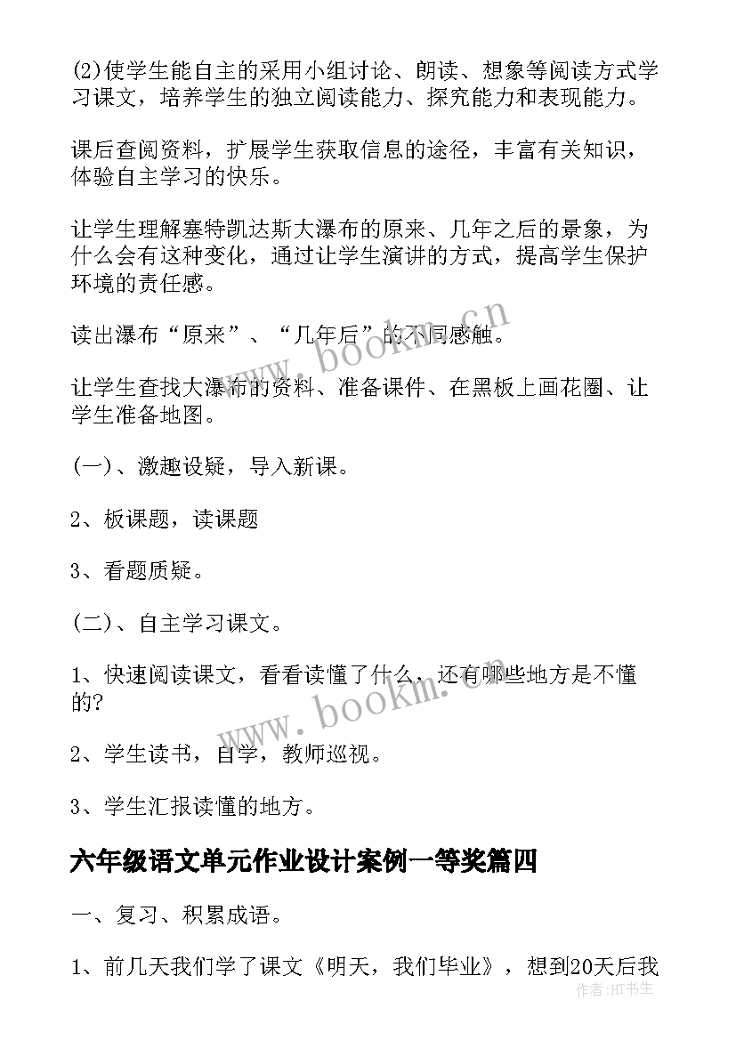 2023年六年级语文单元作业设计案例一等奖 六年级语文复习教案(优质17篇)