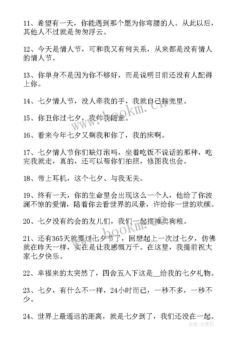 七夕唯美句子 七夕唯美句子最经典的祝福语(精选8篇)