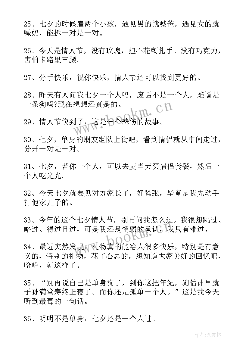 七夕唯美句子 七夕唯美句子最经典的祝福语(精选8篇)