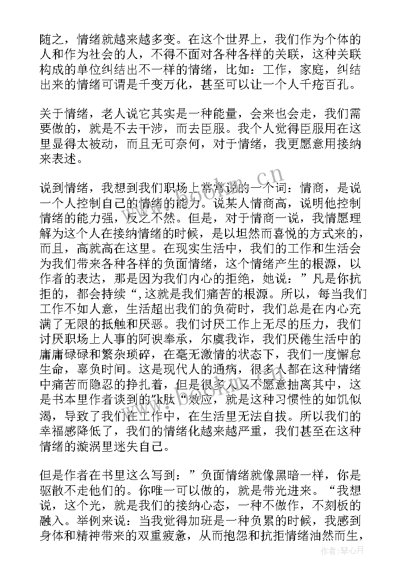 最新遇见未知的自己读书心得体会 读遇见未知的自己有感精彩(精选8篇)