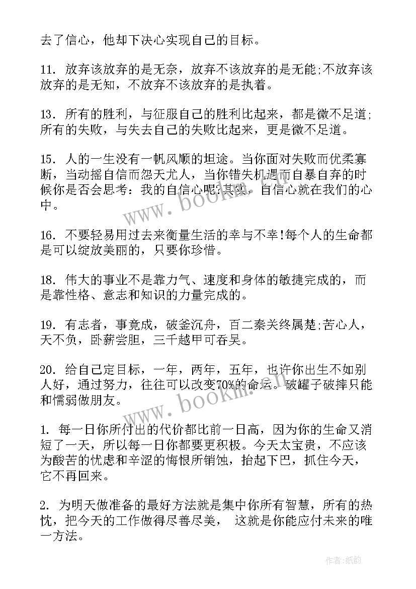 最新青春高考的短句 励志青春的名言名句(优秀9篇)