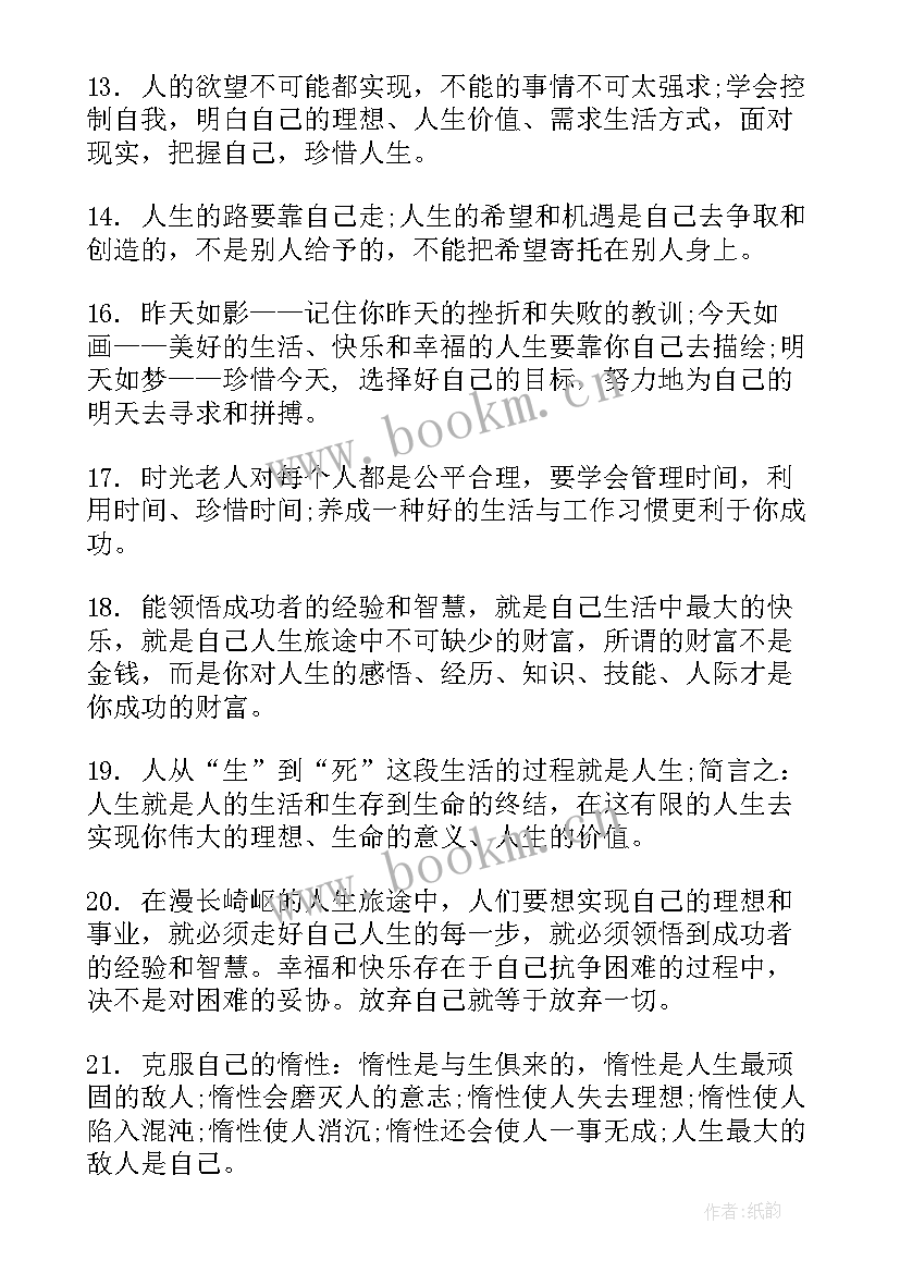 最新青春高考的短句 励志青春的名言名句(优秀9篇)