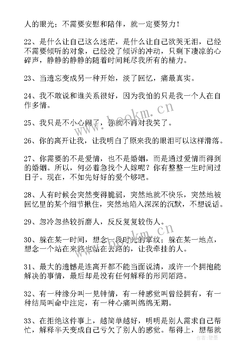 2023年扎心的句子经典短句(实用8篇)