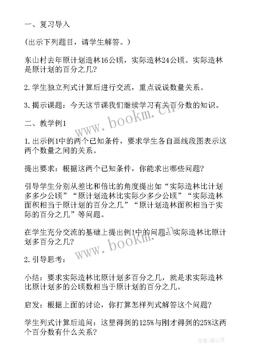 苏教六年级上数学教案 苏教版数学六年级教案(通用12篇)