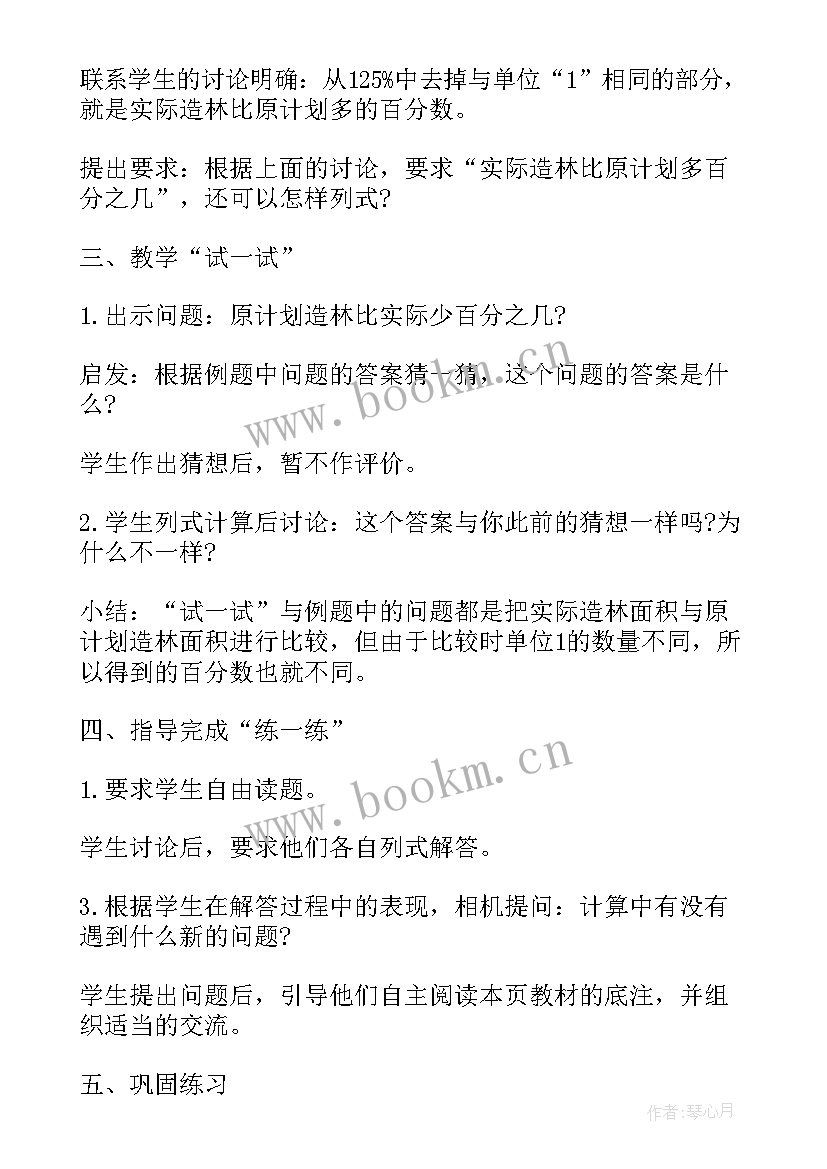 苏教六年级上数学教案 苏教版数学六年级教案(通用12篇)