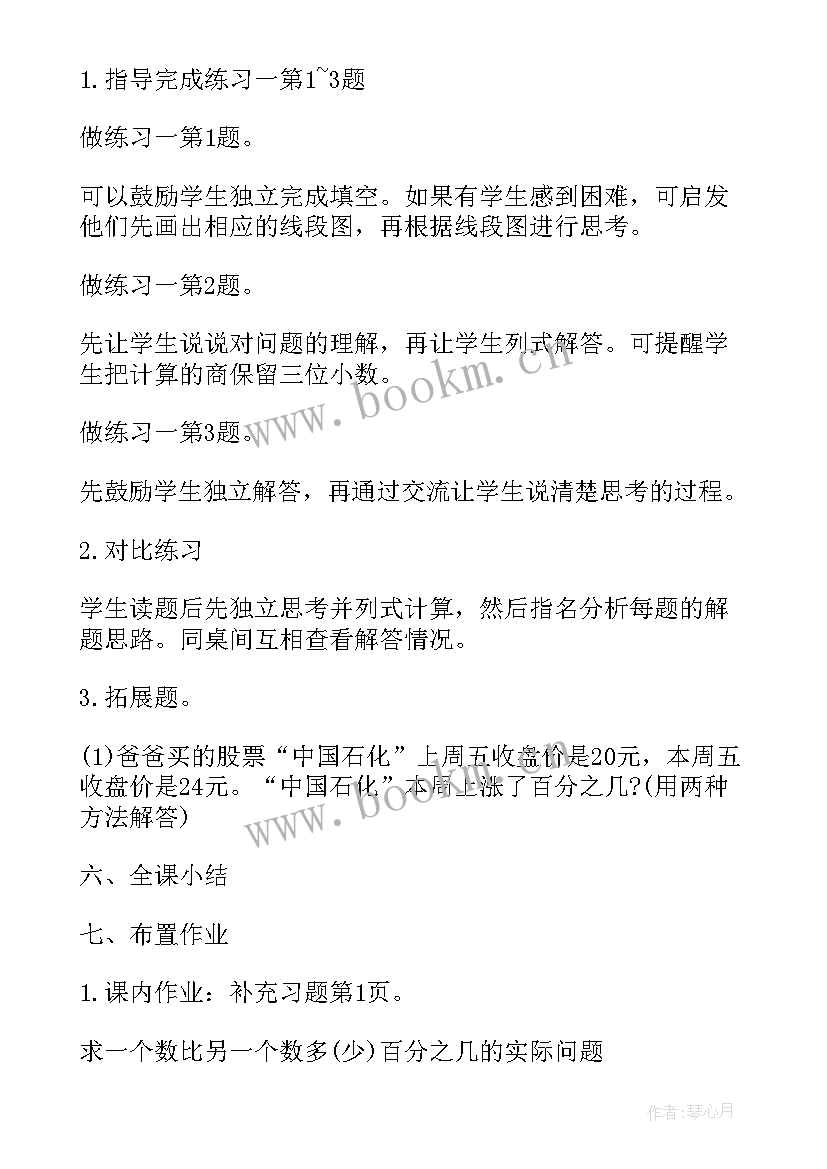 苏教六年级上数学教案 苏教版数学六年级教案(通用12篇)