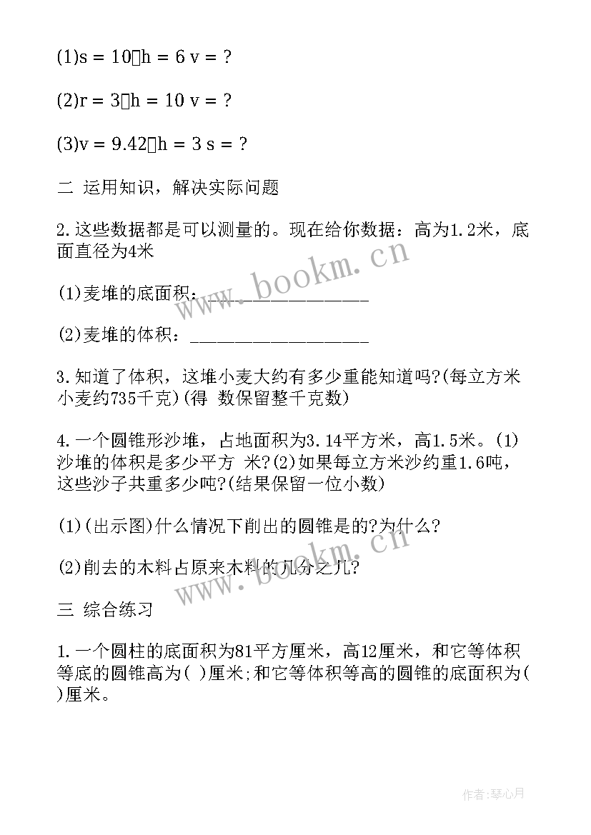 苏教六年级上数学教案 苏教版数学六年级教案(通用12篇)