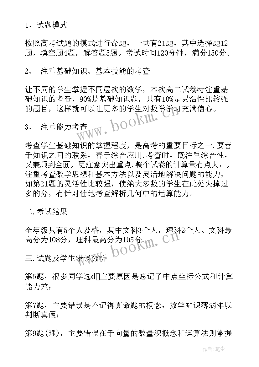 高中教师数学考试总结与反思 高中数学期试总结(通用8篇)