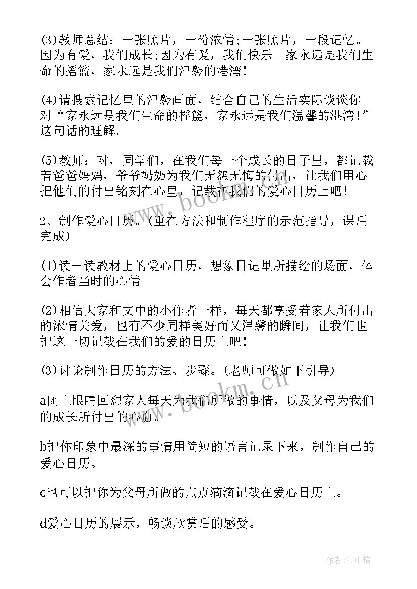 2023年健康教育班会记录内容 心理健康教育班会教案(优质19篇)